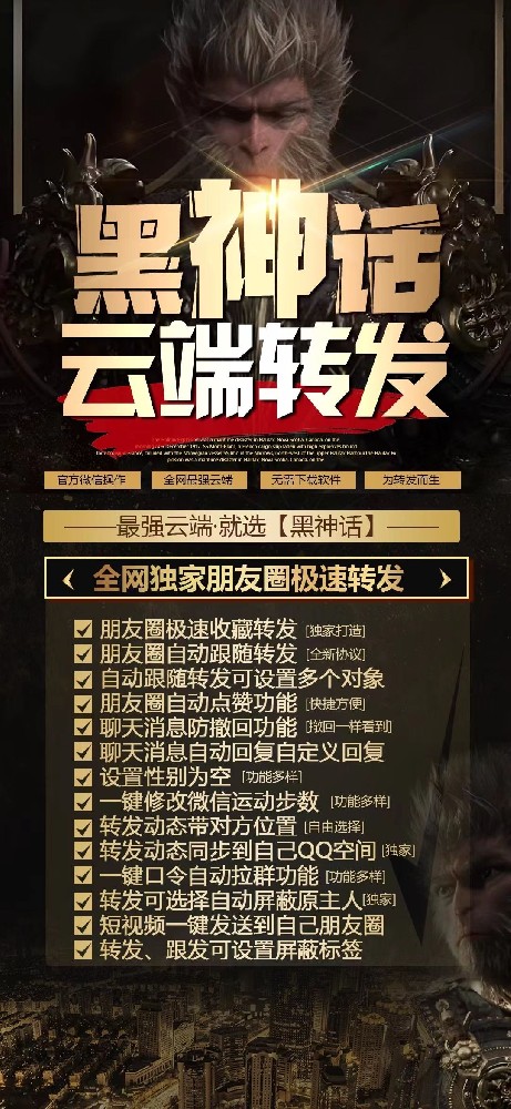 云端转发黑神话使用教程-云端转发朋友圈软件-云端转发黑神话季卡激活码