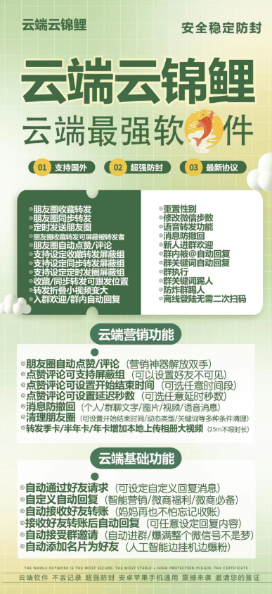 云端转发朋友圈软件云锦鲤月卡购买-云端云锦鲤一键转发激活码