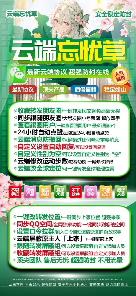 云端忘忧草一键转发季卡-云端忘忧草激活码商城