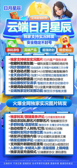 云端转发日月星辰月卡激活码（曼陀罗款）转发软件商城