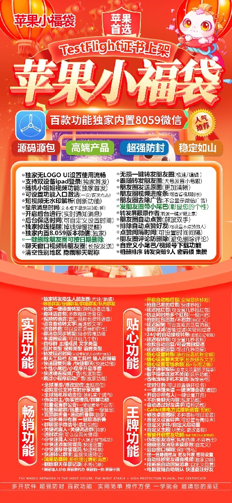TF小福袋微信分身软件购买商城-TF小福袋官网