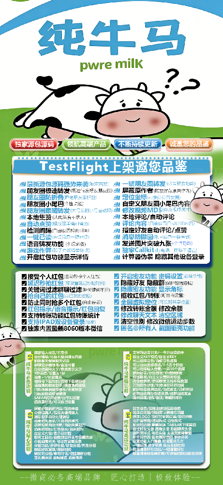 纯牛马TF（凡尔赛8062）微信多开软件激活码商城