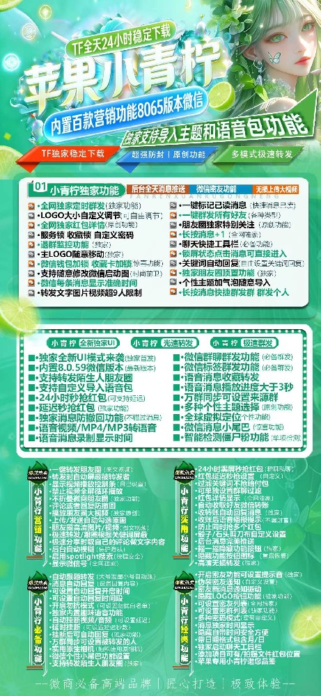 小青柠TF微信多开官网-小青柠TF微信多开自助发卡商城