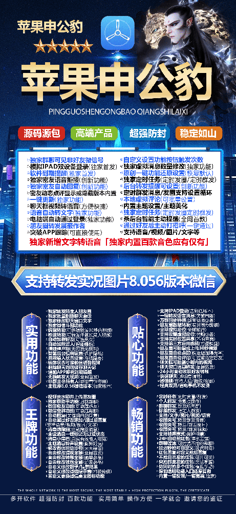 申公豹TF微信分身软件（激活码）凡尔赛包
