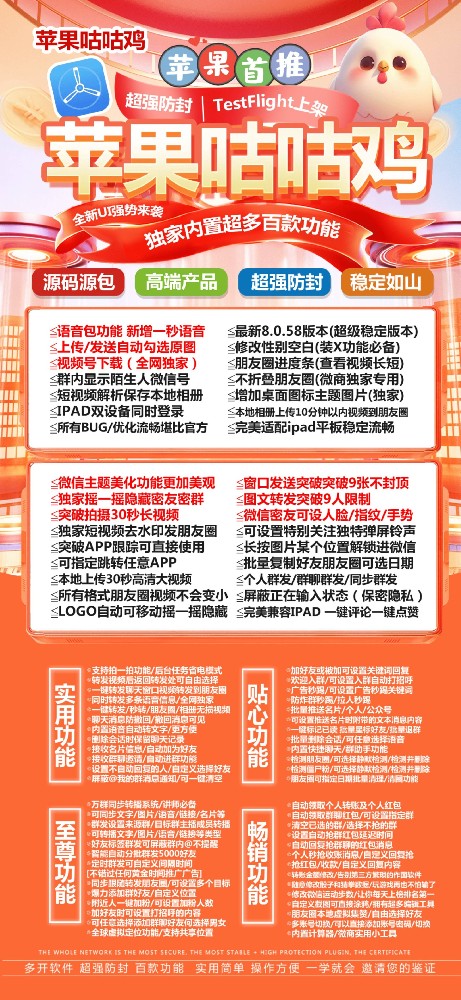 咕咕鸡TF微信多开官网- 咕咕鸡TF微信多开激活码