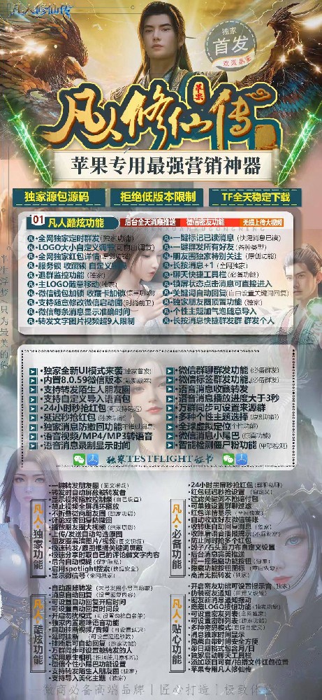 苹果多开软件凡人修仙TF官网- 苹果多开软件凡人修仙TF激活码