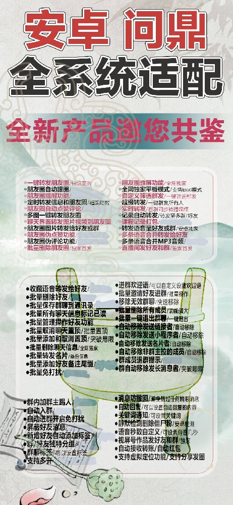 安卓问鼎官网-安卓问鼎微信多开激活码