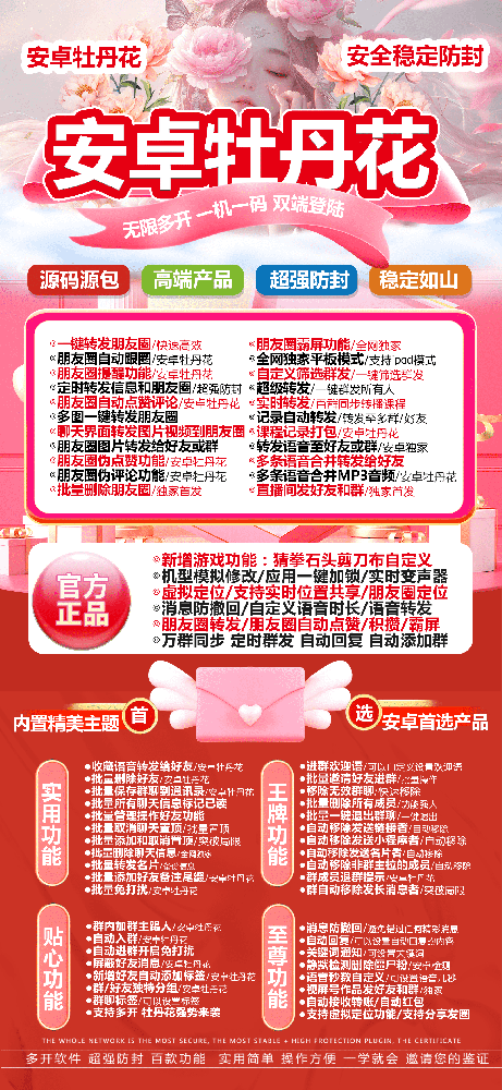 安卓牡丹花官网-安卓牡丹花微信分身软件激活码