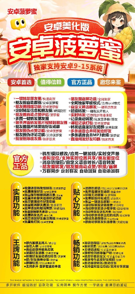 安卓菠萝蜜官网-安卓菠萝蜜微信多开软件激活码商城