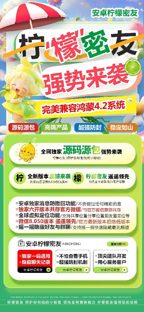 安卓柠檬密友官网-安卓柠檬密友激活码