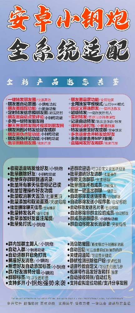安卓小钢炮官网-安卓微信分身软件小钢炮激活码