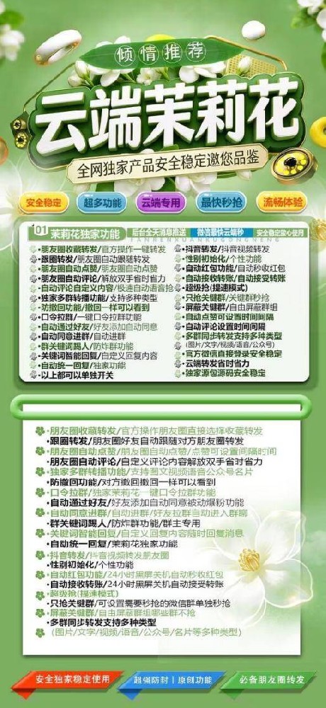 云端转发茉莉花年卡激活码-云端转发茉莉花官网