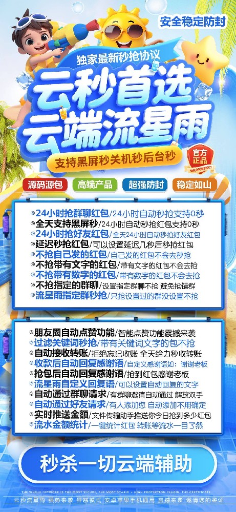 云端秒抢流星雨秒月卡激活码-云端秒抢软件商城