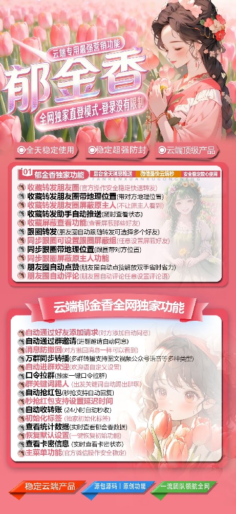 云端转发郁金香月卡激活码-云端转发软件发卡商城