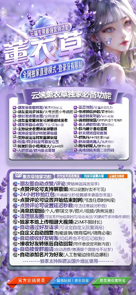 云端转发薰衣草年卡激活码-云端转发软件批发平台