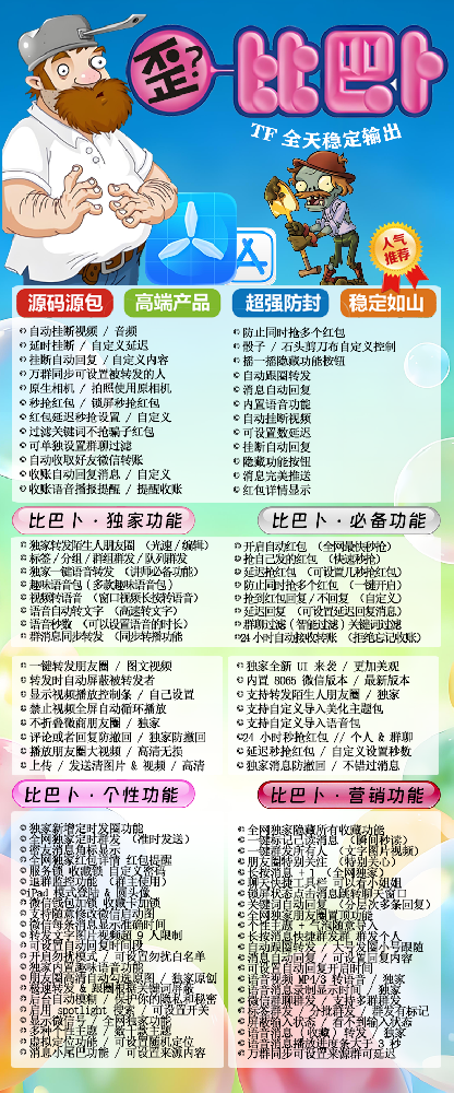 比巴卜TF微信分身软件官网-比巴卜TF微信分身软件激活码