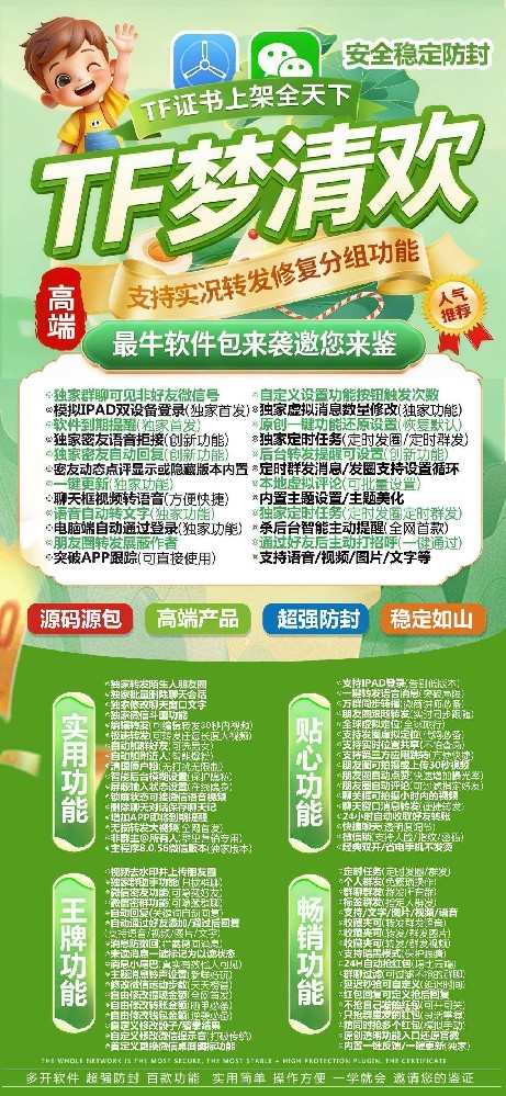 梦清欢微信多开分身软件商城-梦清欢微信多开分身软件激活码
