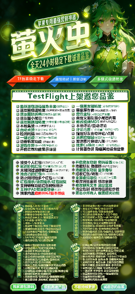 萤火虫TF（清风8062）苹果多开软件激活码商城