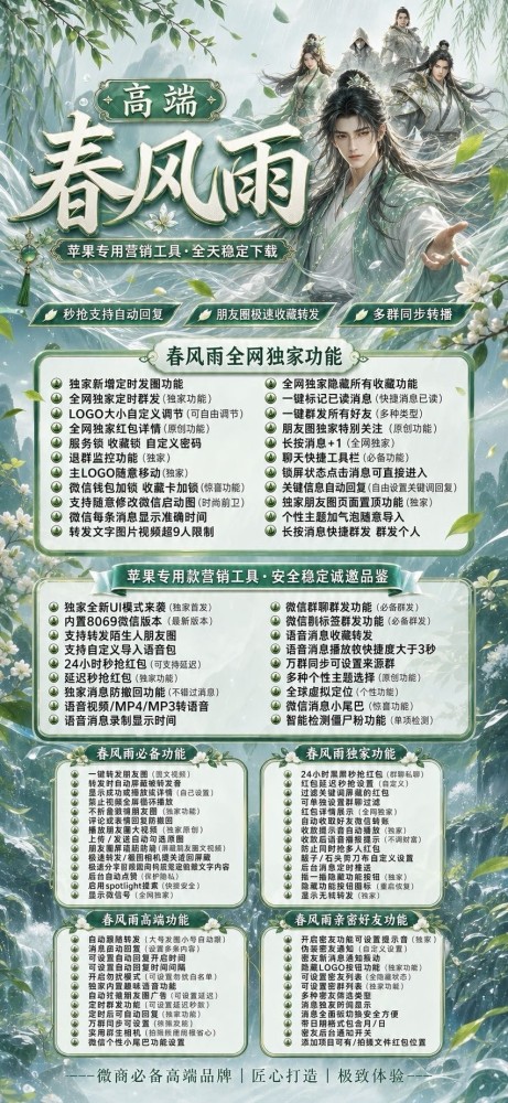 苹果多开软件春风雨官网-苹果多开软件春风雨激活码